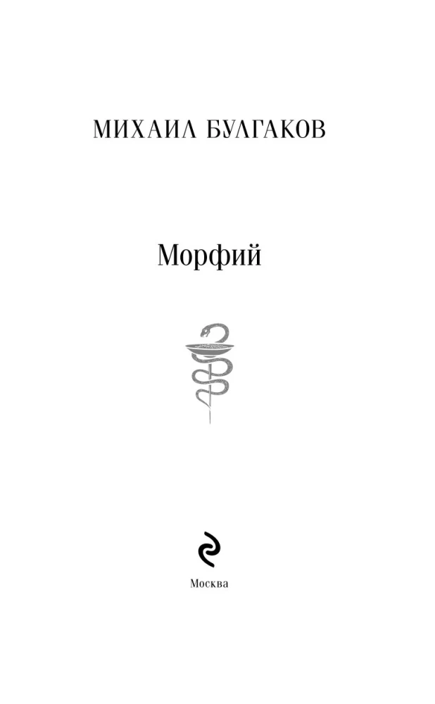 Morfina
